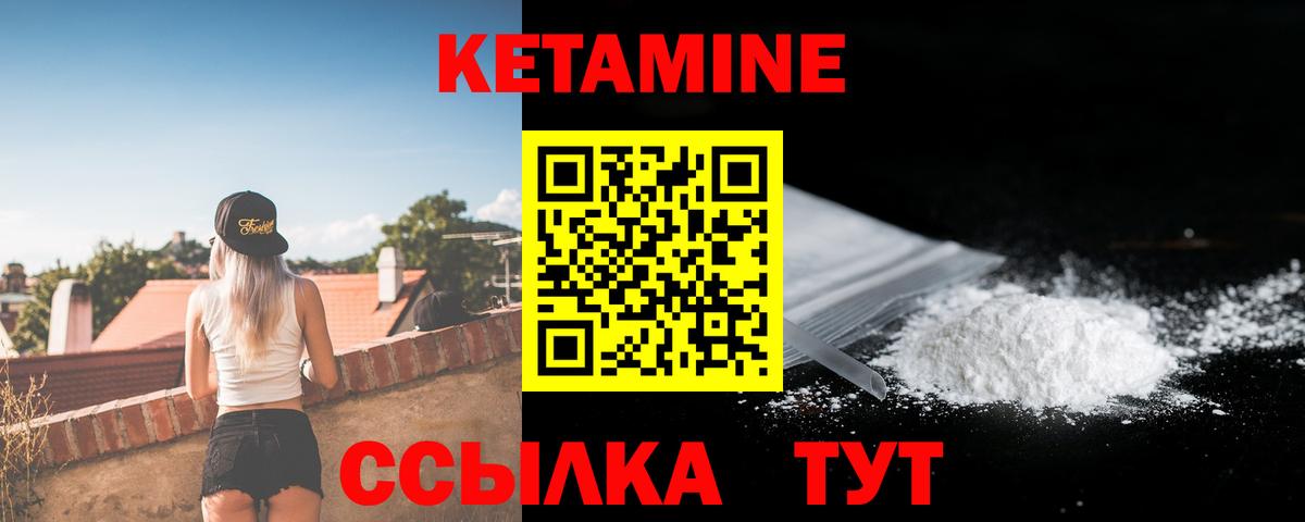 КЕТАМИН VHQ Печора