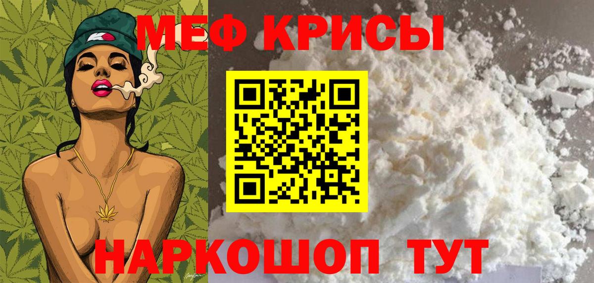 Меф мяу мяу мука Печора